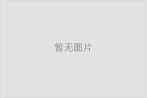 《金屬和微晶玻璃復(fù)合襯板》榮譽(yù)證書(shū)（單位獎(jiǎng)）